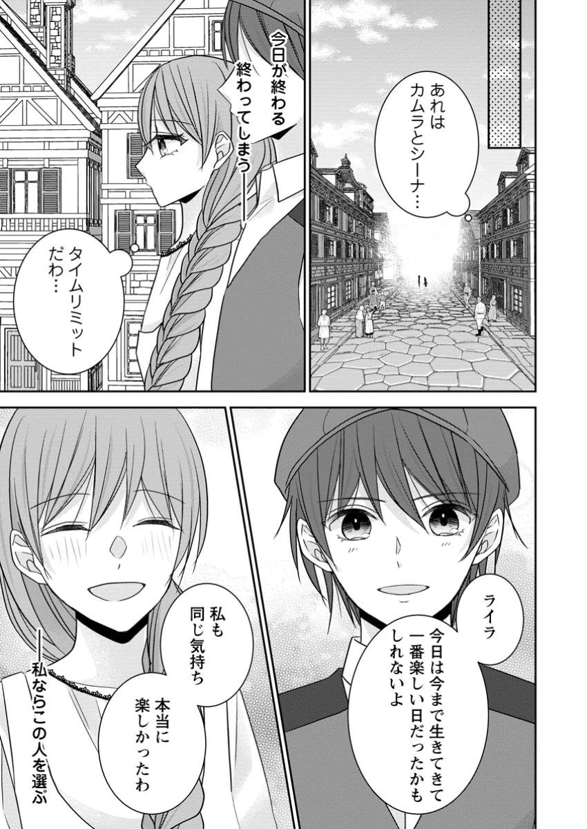 婚約解消を提案したら王太子様に溺愛されました　～お手をどうぞ、僕の君～ 第8.3話 - 7