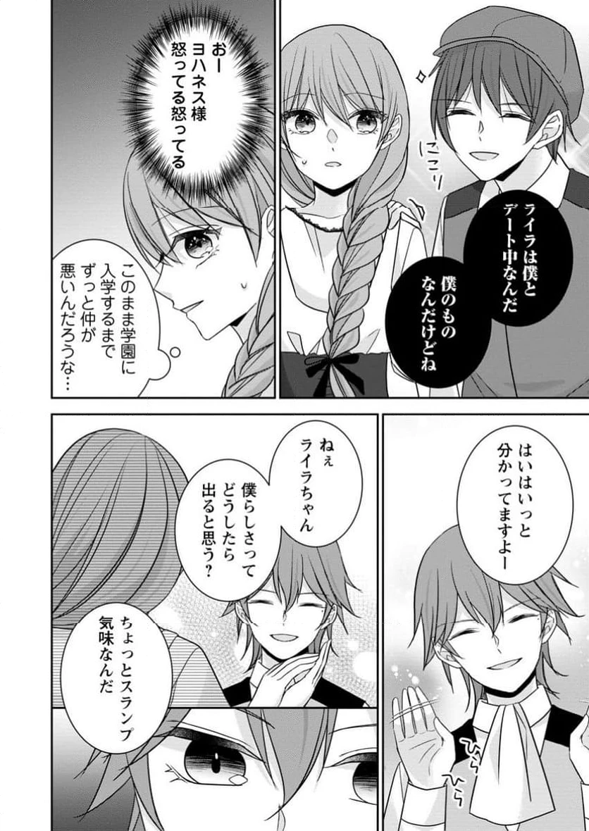 婚約解消を提案したら王太子様に溺愛されました　～お手をどうぞ、僕の君～ 第8.2話 - 10