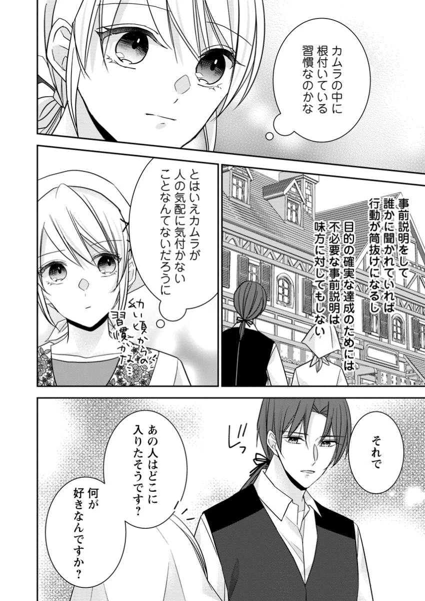 婚約解消を提案したら王太子様に溺愛されました　～お手をどうぞ、僕の君～ 第9.2話 - 6