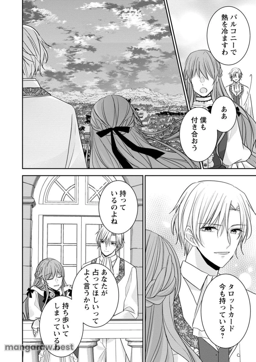 婚約解消を提案したら王太子様に溺愛されました　～お手をどうぞ、僕の君～ 第10.3話 - 2