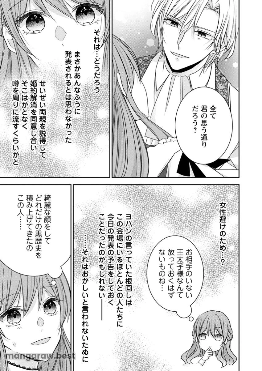 婚約解消を提案したら王太子様に溺愛されました　～お手をどうぞ、僕の君～ 第10.2話 - 3