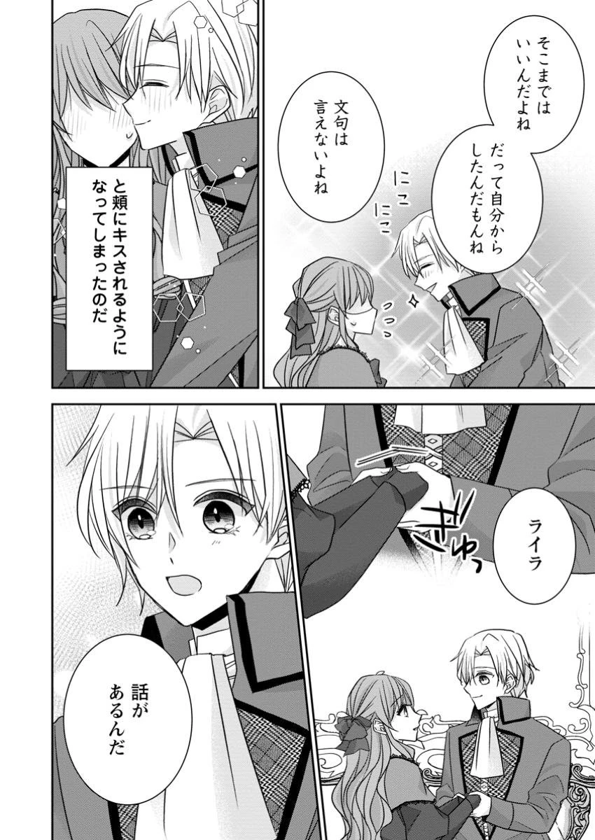 婚約解消を提案したら王太子様に溺愛されました　～お手をどうぞ、僕の君～ 第9.3話 - 6