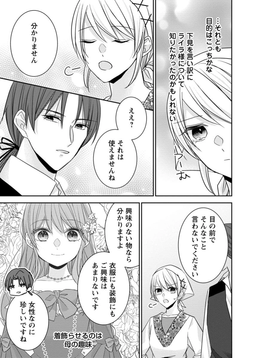 婚約解消を提案したら王太子様に溺愛されました　～お手をどうぞ、僕の君～ 第9.2話 - 7