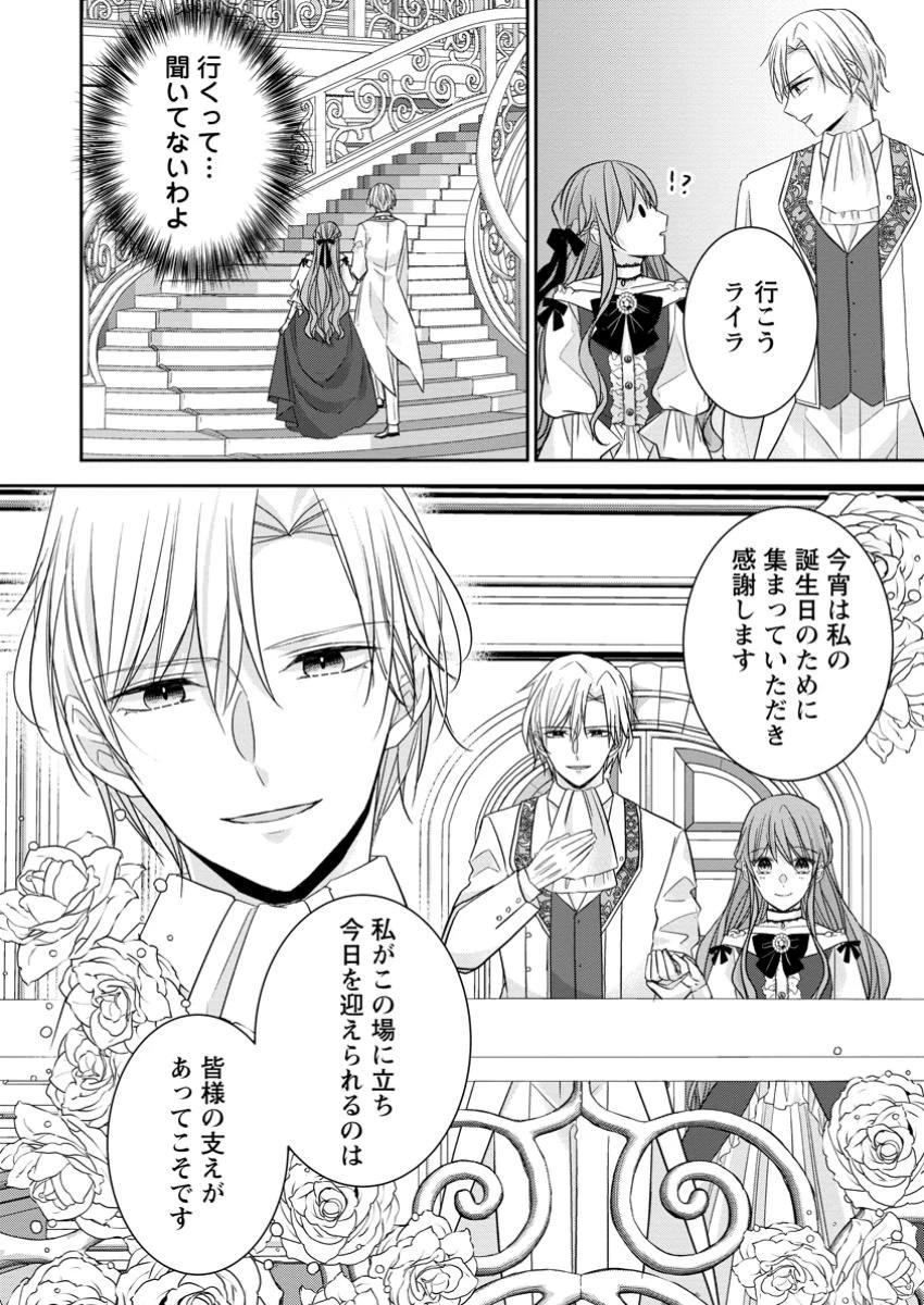 婚約解消を提案したら王太子様に溺愛されました　～お手をどうぞ、僕の君～ 第10.1話 - 4