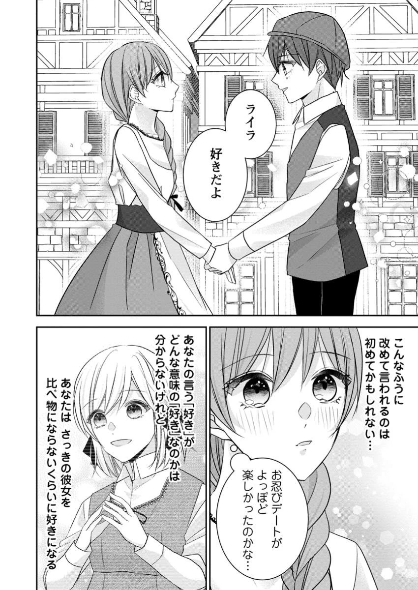 婚約解消を提案したら王太子様に溺愛されました　～お手をどうぞ、僕の君～ 第8.3話 - 8