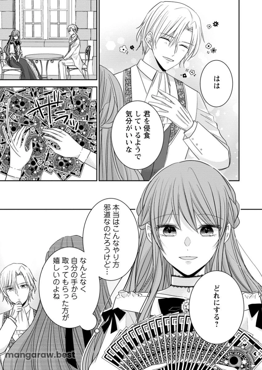 婚約解消を提案したら王太子様に溺愛されました　～お手をどうぞ、僕の君～ 第10.3話 - 3