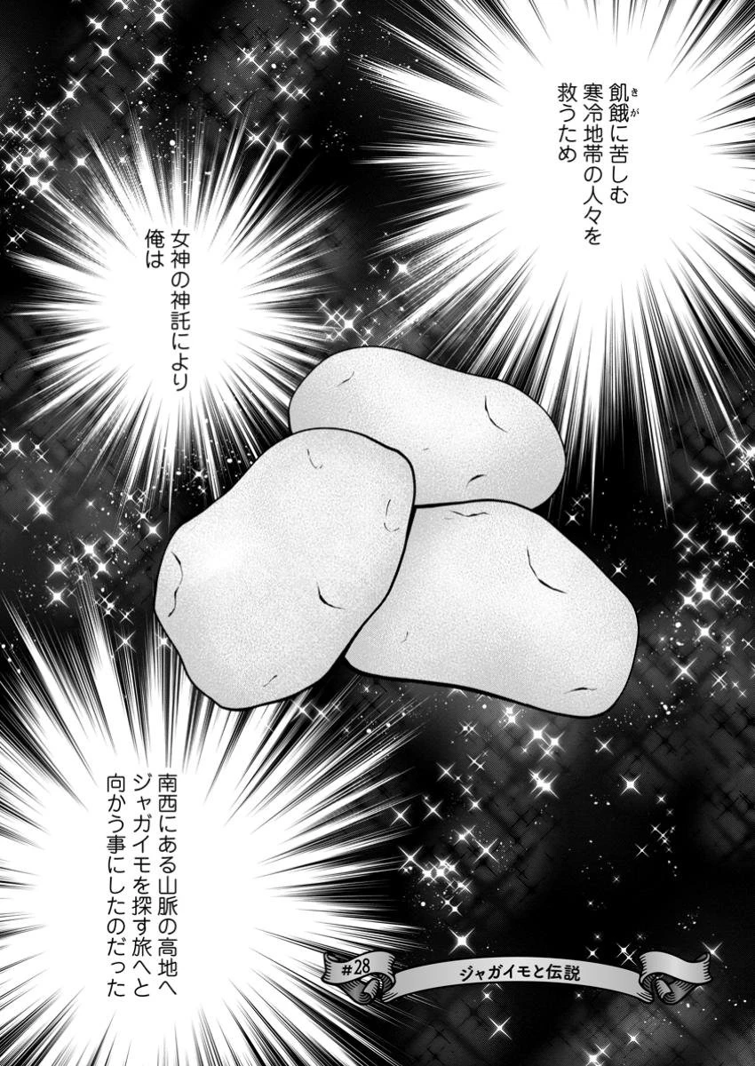 異世界チート開拓記 第28.1話 - 1
