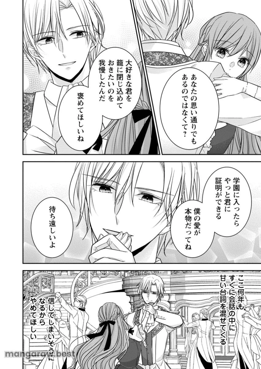 婚約解消を提案したら王太子様に溺愛されました　～お手をどうぞ、僕の君～ 第10.2話 - 4