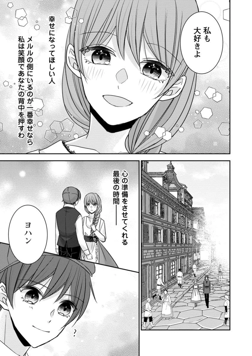 婚約解消を提案したら王太子様に溺愛されました　～お手をどうぞ、僕の君～ 第8.3話 - 9