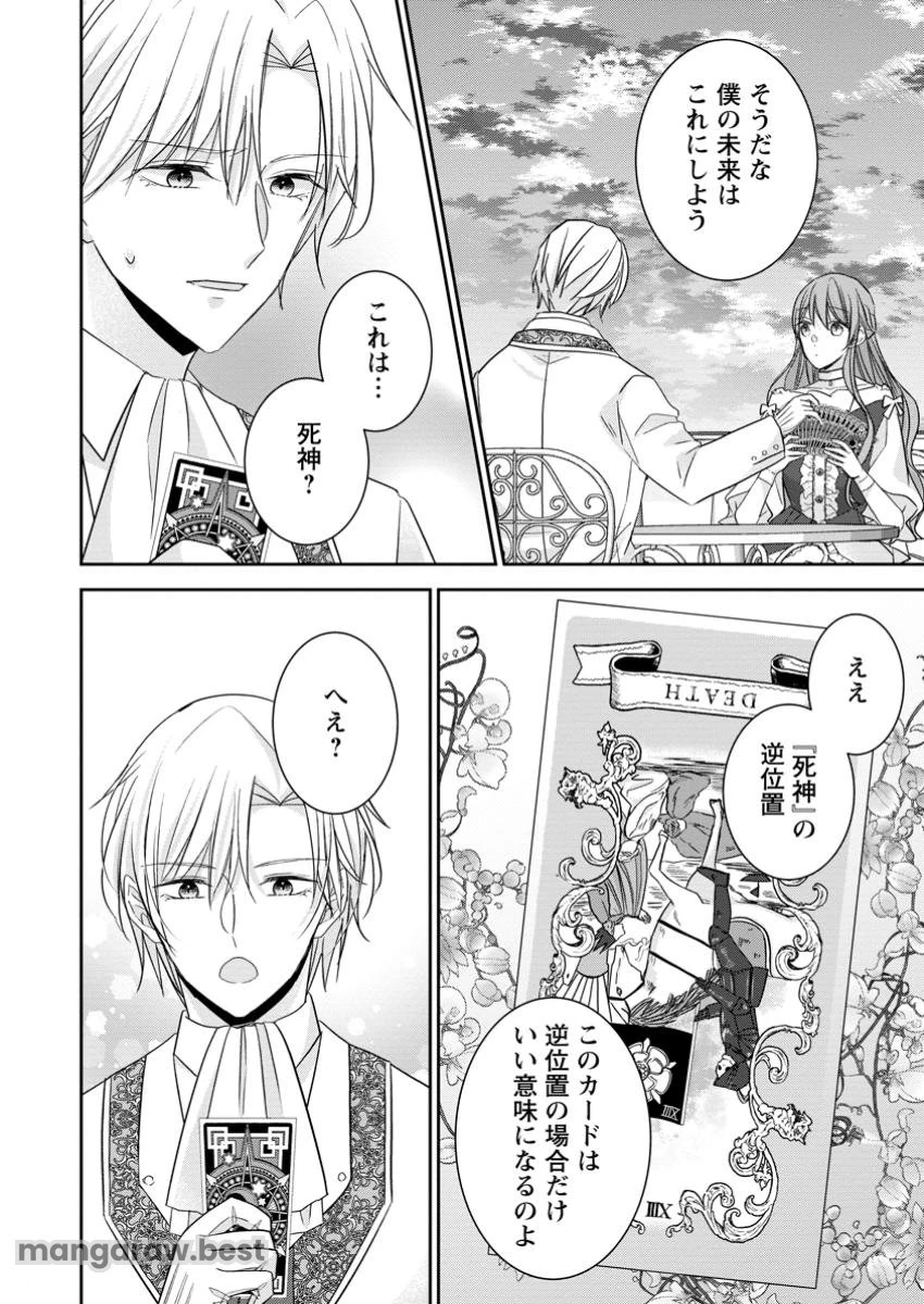 婚約解消を提案したら王太子様に溺愛されました　～お手をどうぞ、僕の君～ 第10.3話 - 4