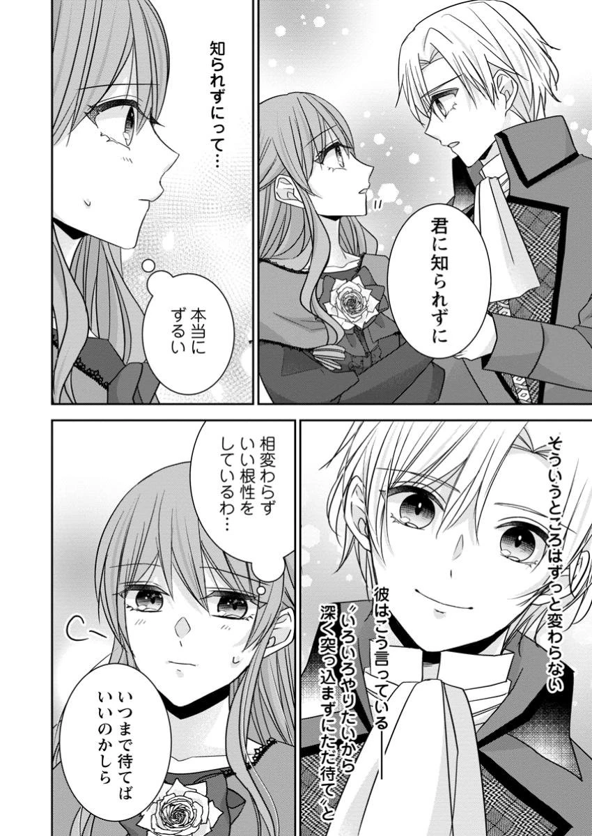 婚約解消を提案したら王太子様に溺愛されました　～お手をどうぞ、僕の君～ 第9.3話 - 8