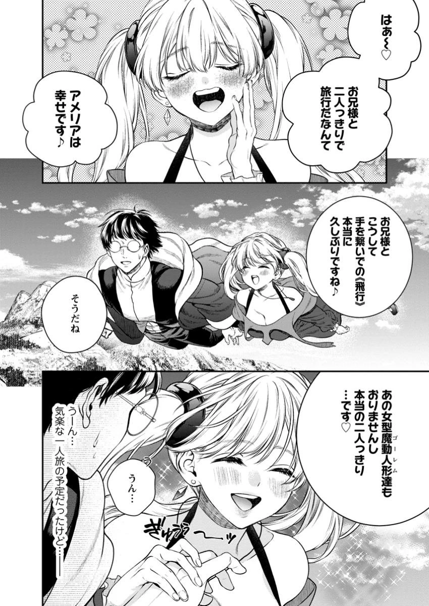 異世界チート開拓記 第28.1話 - 2
