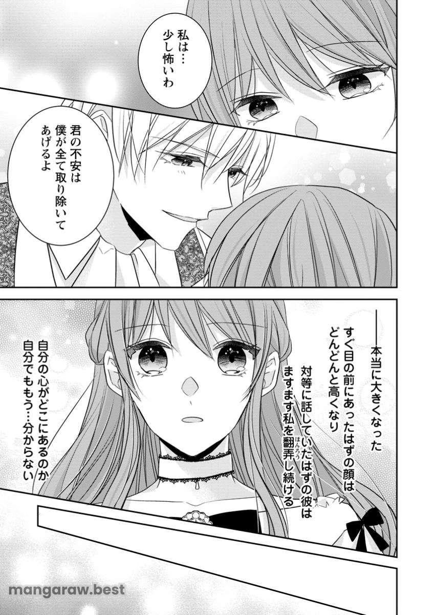 婚約解消を提案したら王太子様に溺愛されました　～お手をどうぞ、僕の君～ 第10.2話 - 5