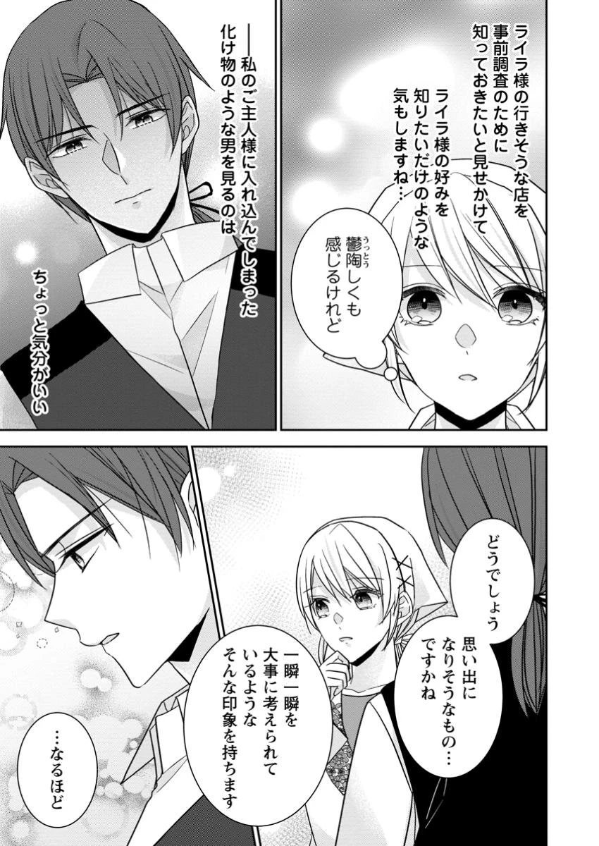 婚約解消を提案したら王太子様に溺愛されました　～お手をどうぞ、僕の君～ 第9.2話 - 9