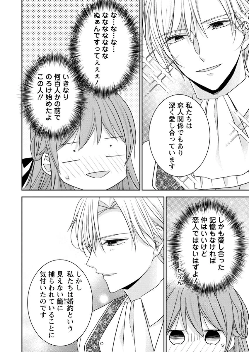 婚約解消を提案したら王太子様に溺愛されました　～お手をどうぞ、僕の君～ 第10.1話 - 6