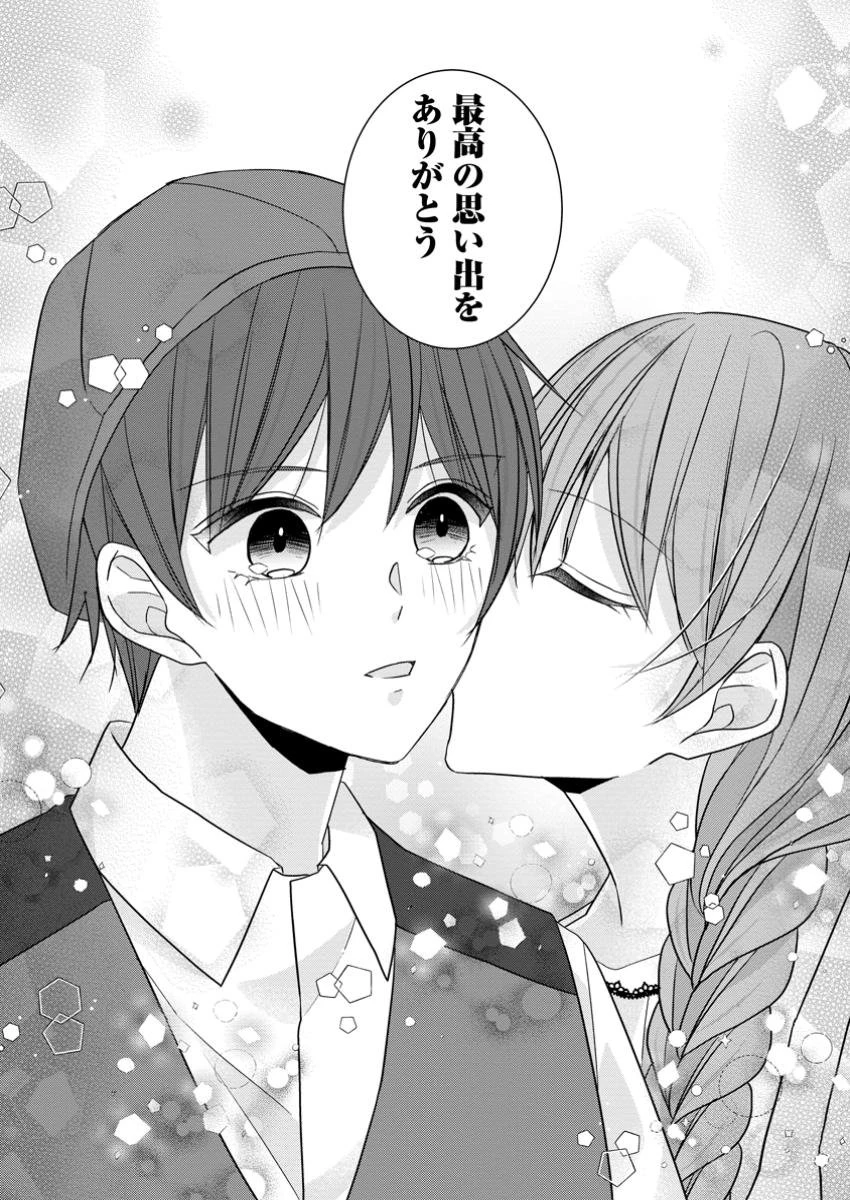 婚約解消を提案したら王太子様に溺愛されました　～お手をどうぞ、僕の君～ 第8.3話 - 10