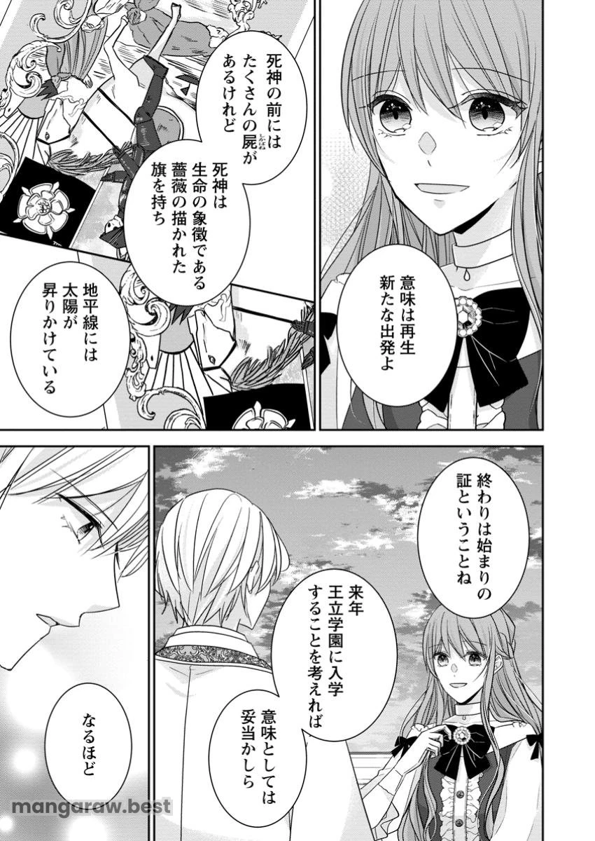 婚約解消を提案したら王太子様に溺愛されました　～お手をどうぞ、僕の君～ 第10.3話 - 5