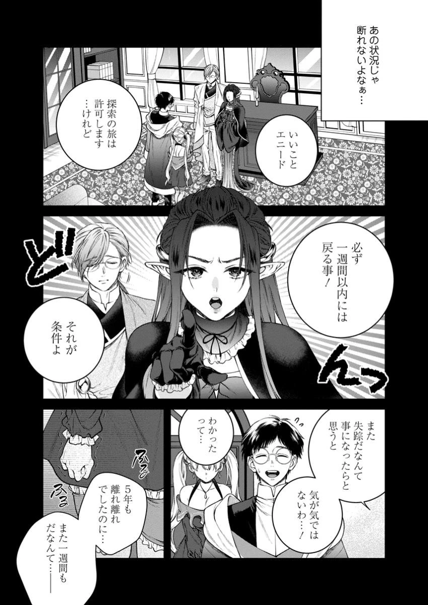 異世界チート開拓記 第28.1話 - 3