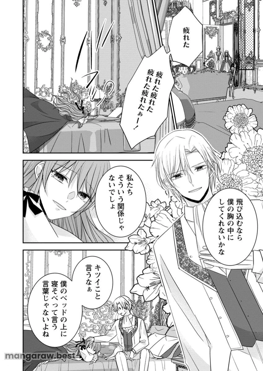 婚約解消を提案したら王太子様に溺愛されました　～お手をどうぞ、僕の君～ 第10.2話 - 6