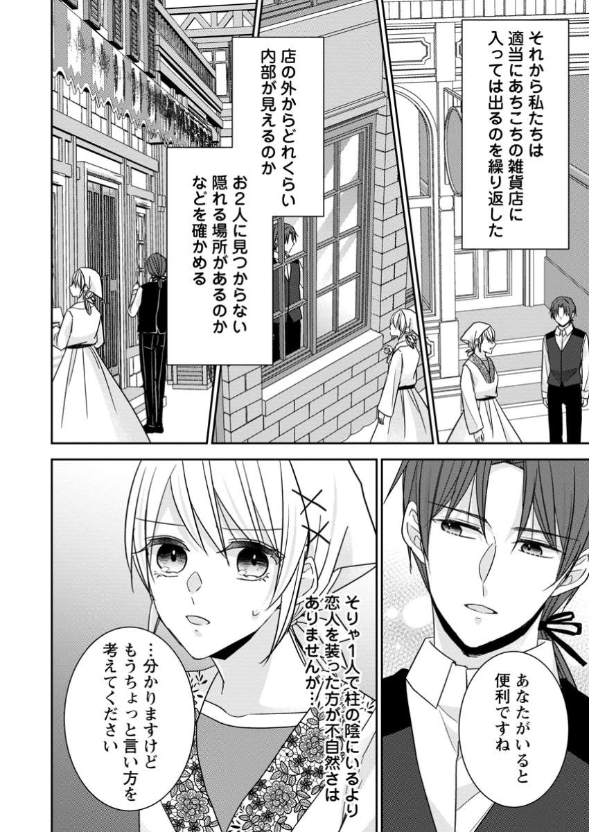 婚約解消を提案したら王太子様に溺愛されました　～お手をどうぞ、僕の君～ 第9.2話 - 10