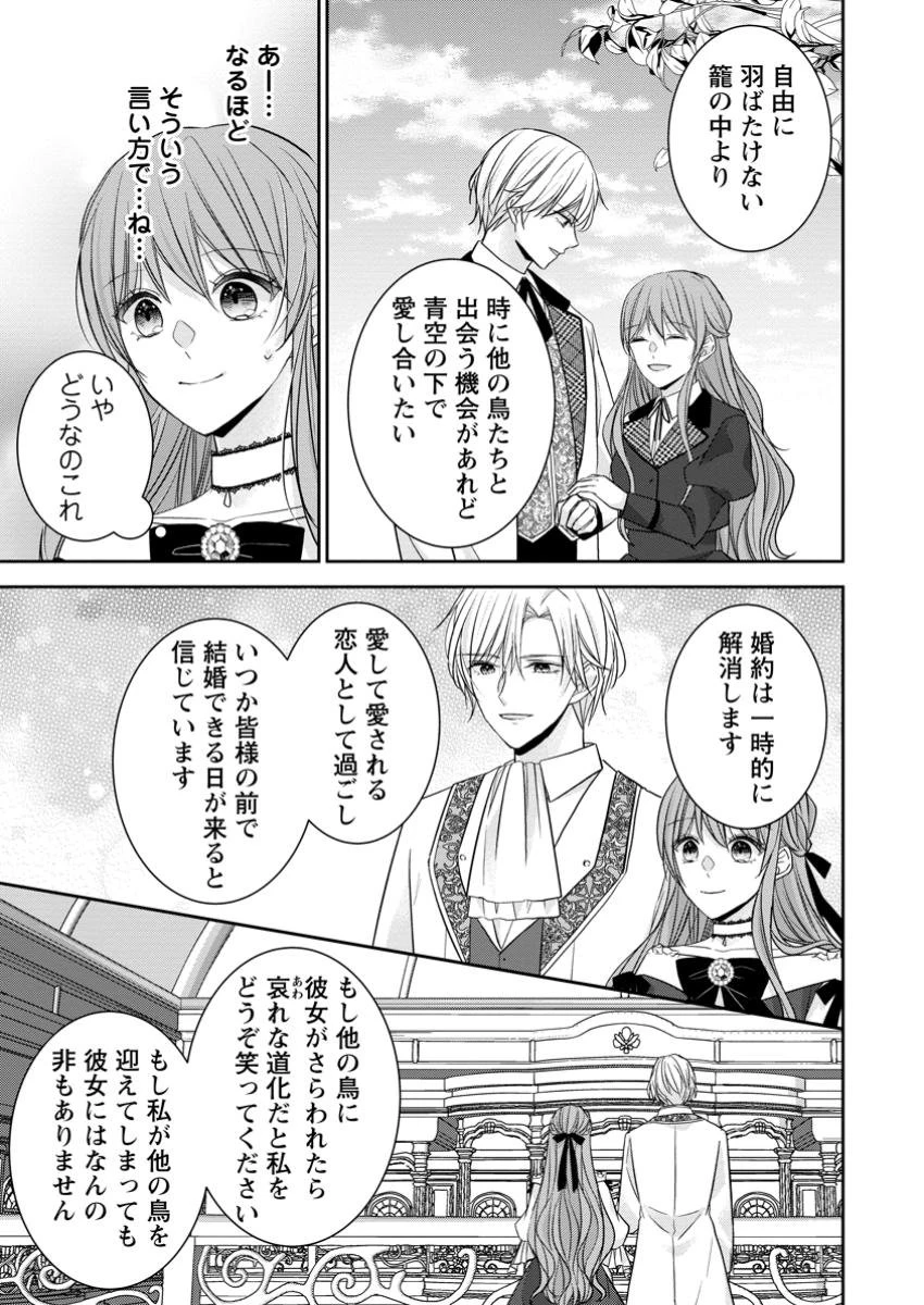 婚約解消を提案したら王太子様に溺愛されました　～お手をどうぞ、僕の君～ 第10.1話 - 7