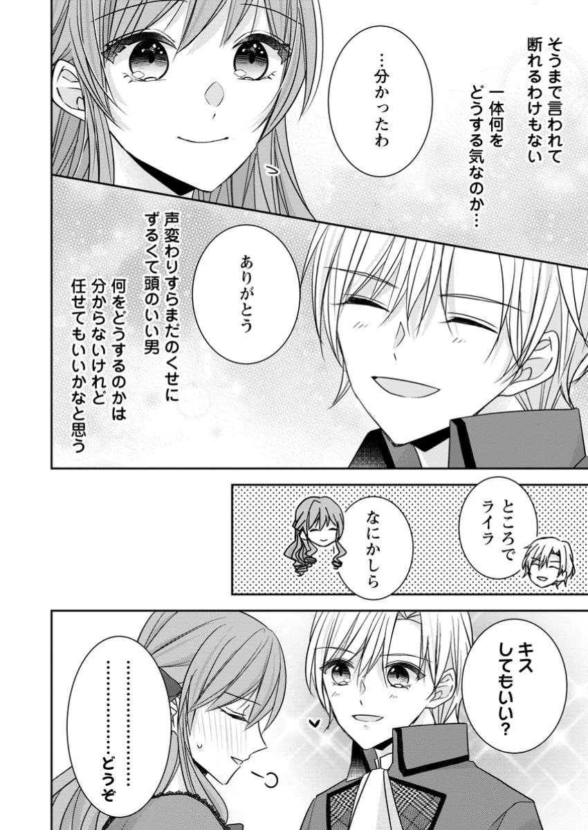 婚約解消を提案したら王太子様に溺愛されました　～お手をどうぞ、僕の君～ 第9.3話 - 10