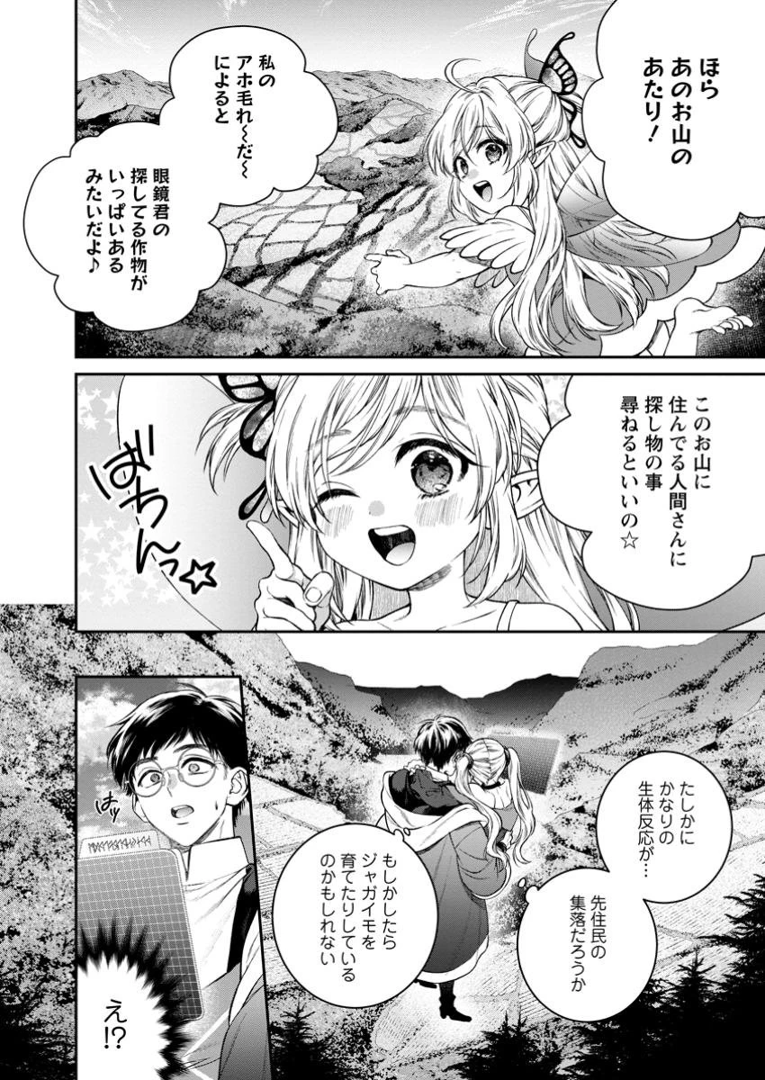 異世界チート開拓記 第28.2話 - 2