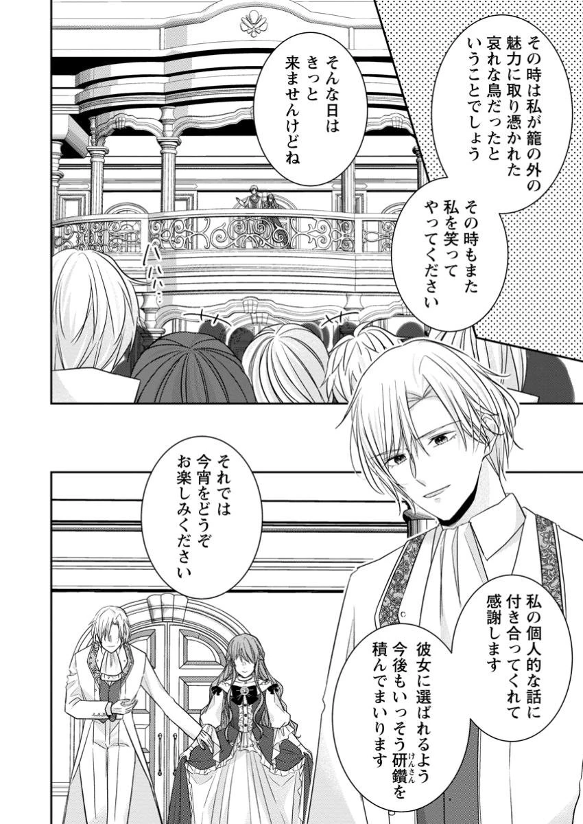 婚約解消を提案したら王太子様に溺愛されました　～お手をどうぞ、僕の君～ 第10.1話 - 8