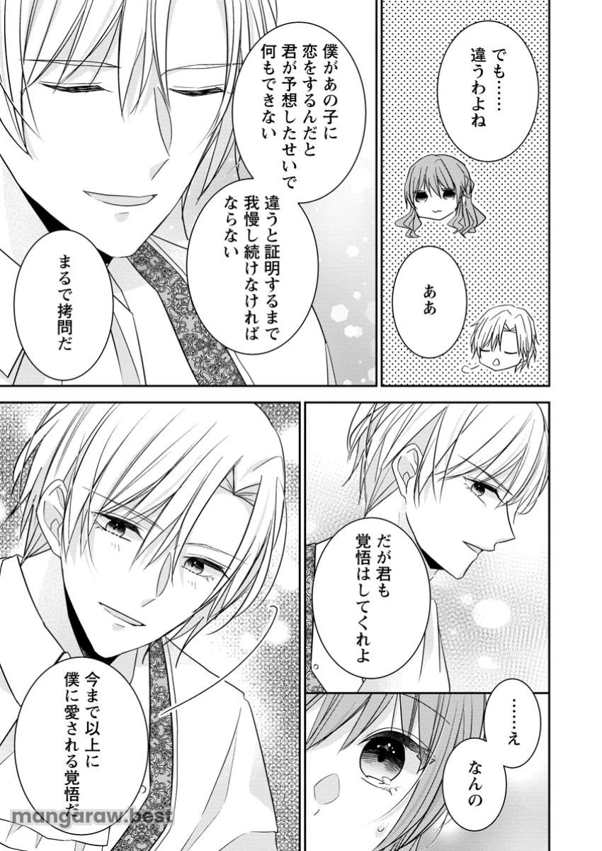 婚約解消を提案したら王太子様に溺愛されました　～お手をどうぞ、僕の君～ 第10.2話 - 7