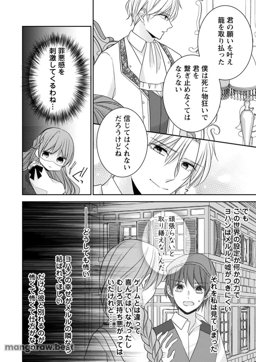 婚約解消を提案したら王太子様に溺愛されました　～お手をどうぞ、僕の君～ 第10.2話 - 8