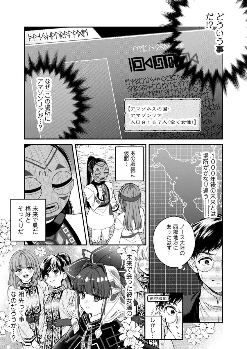 異世界チート開拓記 第28.2話 - 3