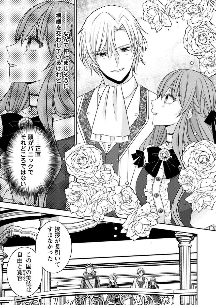 婚約解消を提案したら王太子様に溺愛されました　～お手をどうぞ、僕の君～ 第10.1話 - 9