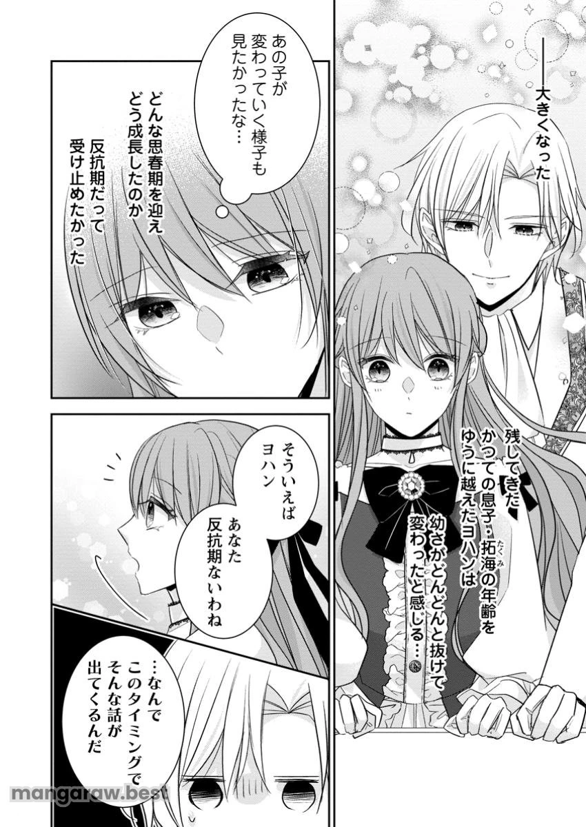 婚約解消を提案したら王太子様に溺愛されました　～お手をどうぞ、僕の君～ 第10.3話 - 8