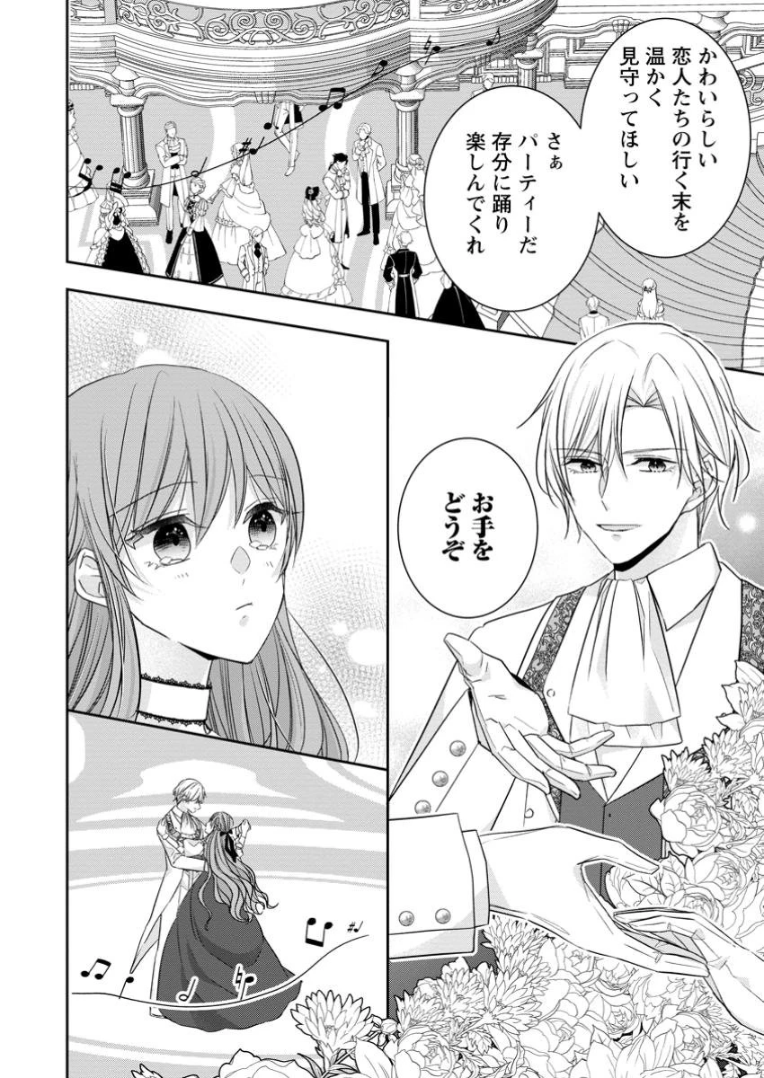 婚約解消を提案したら王太子様に溺愛されました　～お手をどうぞ、僕の君～ 第10.1話 - 10