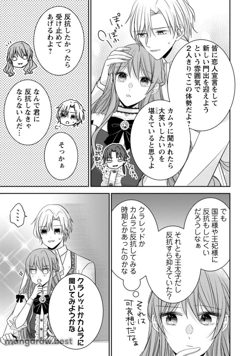 婚約解消を提案したら王太子様に溺愛されました　～お手をどうぞ、僕の君～ 第10.3話 - 9