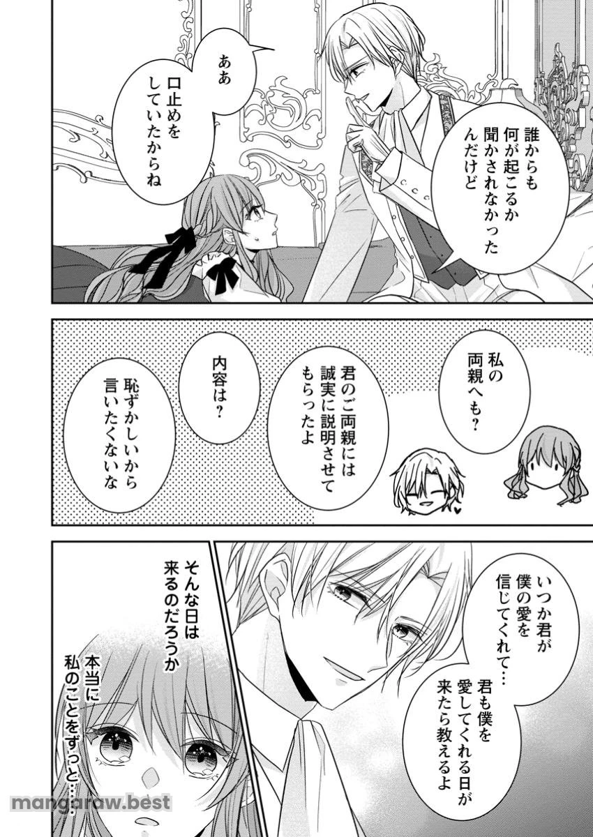 婚約解消を提案したら王太子様に溺愛されました　～お手をどうぞ、僕の君～ 第10.2話 - 10