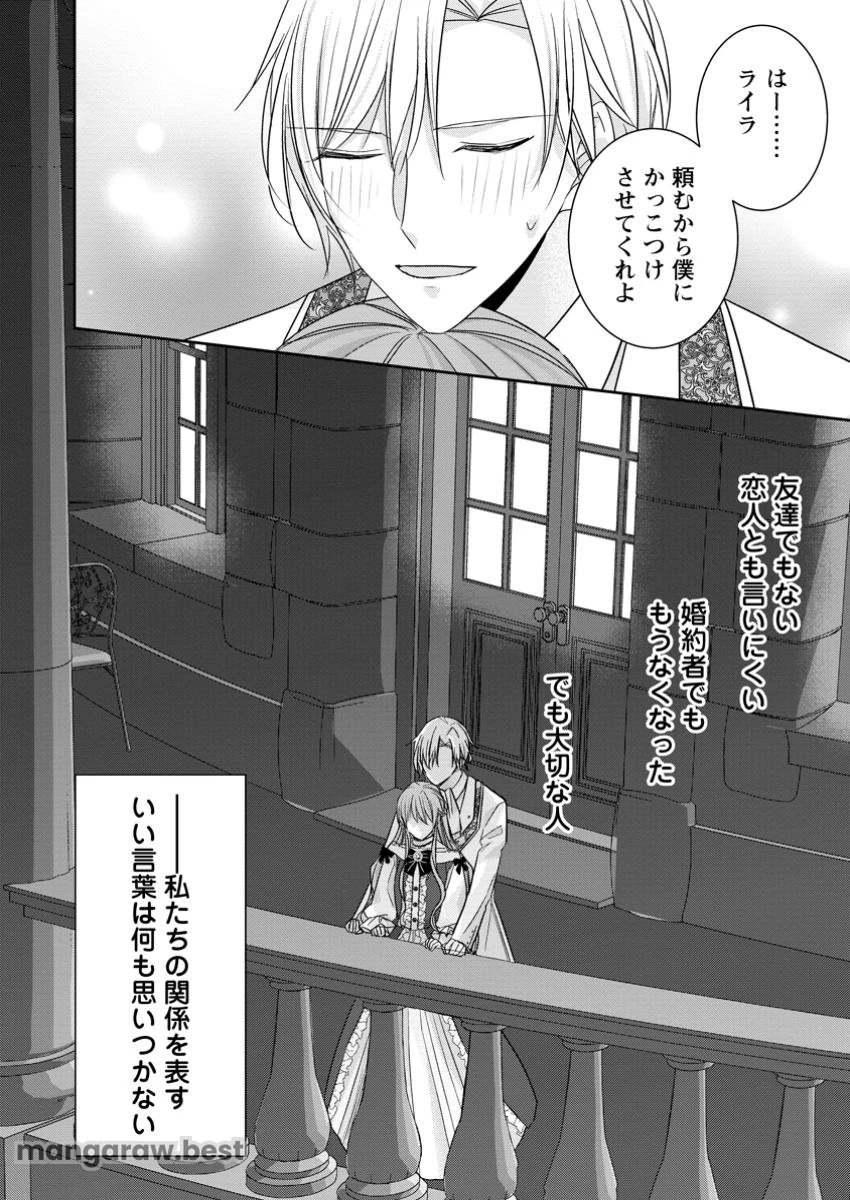 婚約解消を提案したら王太子様に溺愛されました　～お手をどうぞ、僕の君～ 第10.3話 - 10