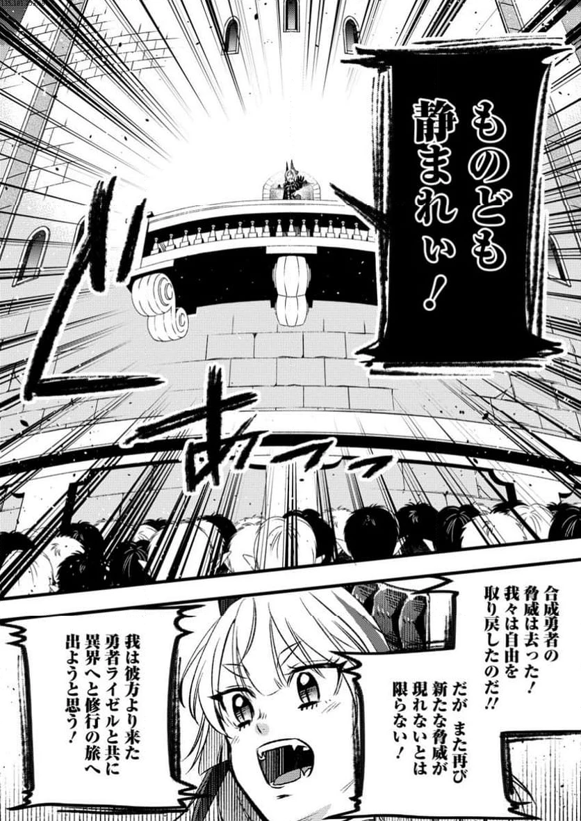 勇者パーティーを追放されたので、魔王を取り返しがつかないほど強く育ててみた 第14.1話 - 2