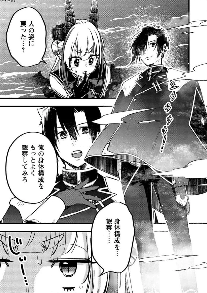 勇者パーティーを追放されたので、魔王を取り返しがつかないほど強く育ててみた 第14.2話 - 1