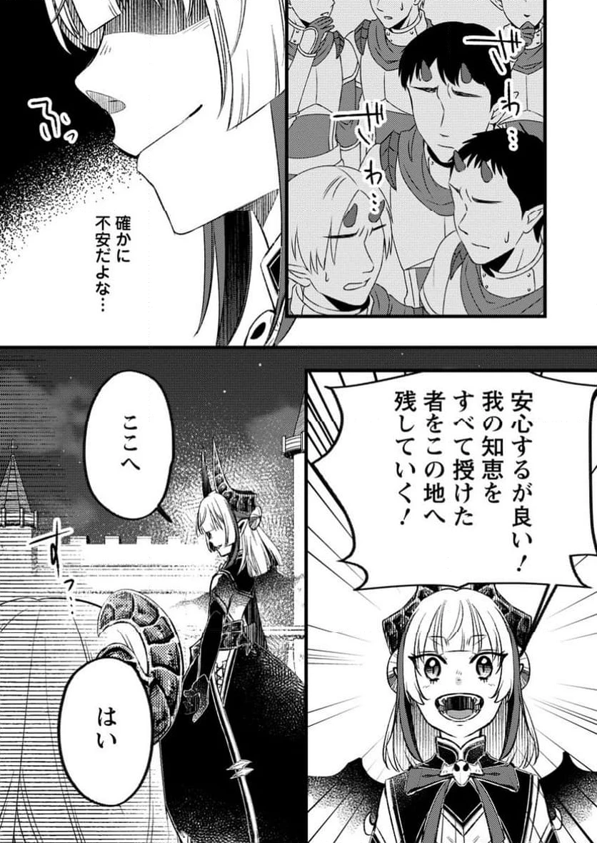 勇者パーティーを追放されたので、魔王を取り返しがつかないほど強く育ててみた 第14.1話 - 3