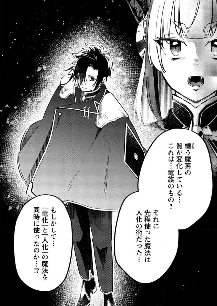 勇者パーティーを追放されたので、魔王を取り返しがつかないほど強く育ててみた 第14.2話 - 2
