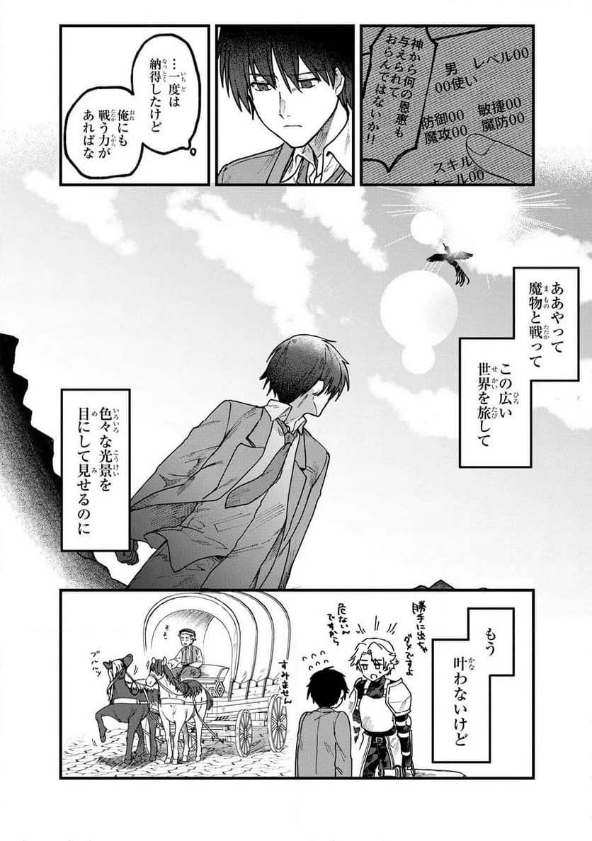 ステータス・オール∞（インフィニティ） ∞使いの最強能力者、異世界を自由気ままに暮らします！ 第1.2話 - 6