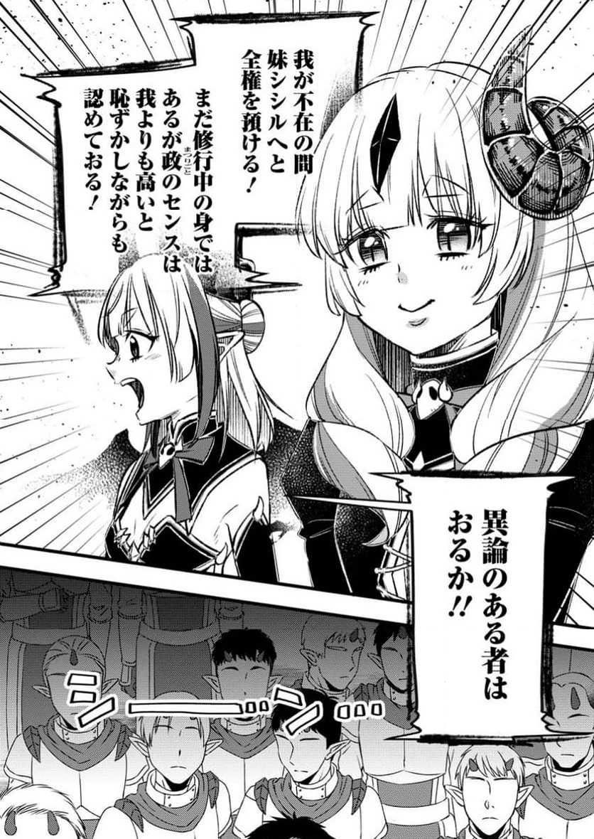 勇者パーティーを追放されたので、魔王を取り返しがつかないほど強く育ててみた 第14.1話 - 4