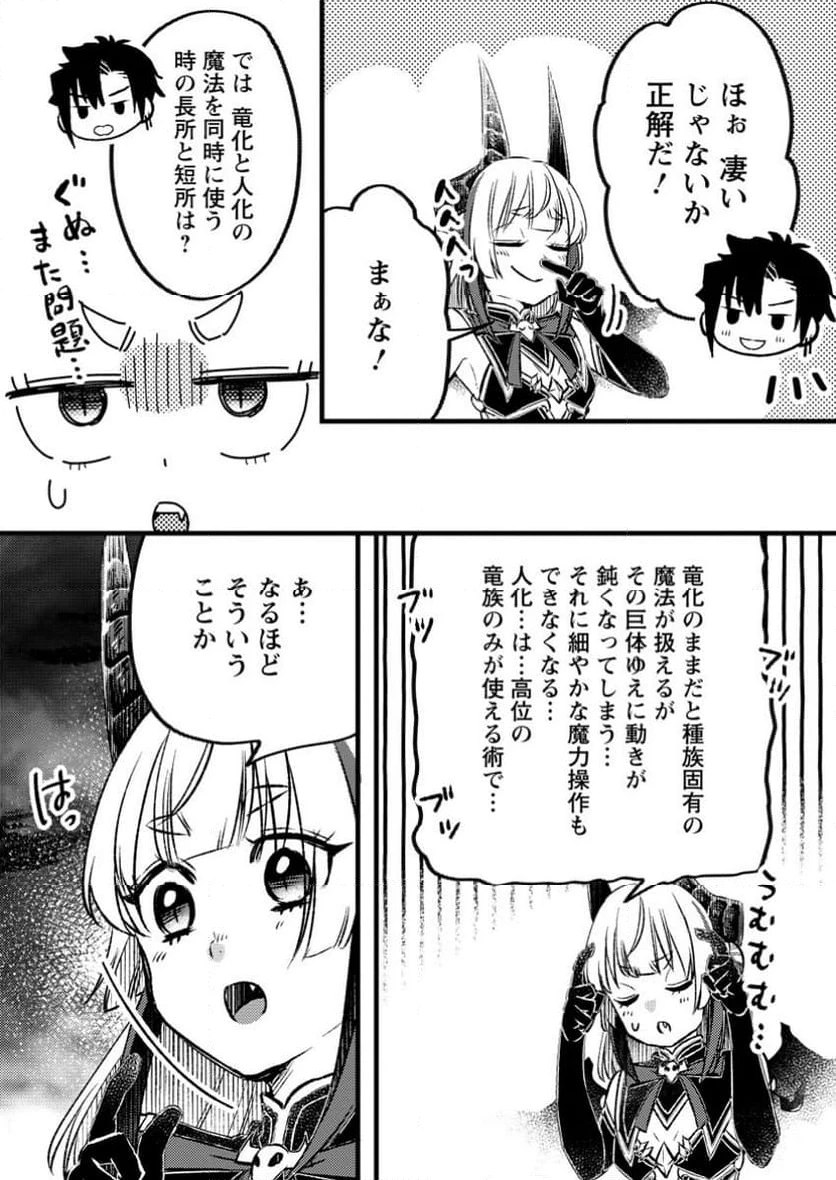 勇者パーティーを追放されたので、魔王を取り返しがつかないほど強く育ててみた 第14.2話 - 3