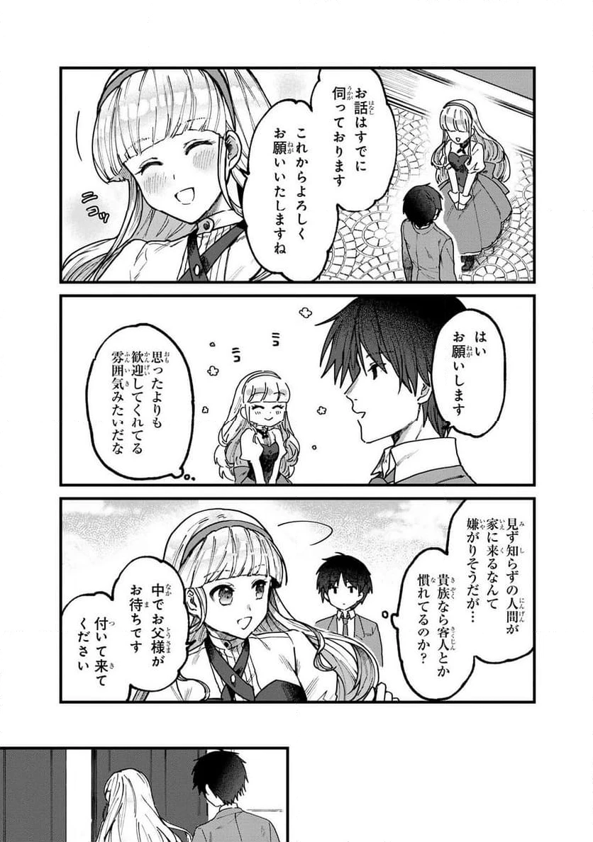 ステータス・オール∞（インフィニティ） ∞使いの最強能力者、異世界を自由気ままに暮らします！ 第1.2話 - 8