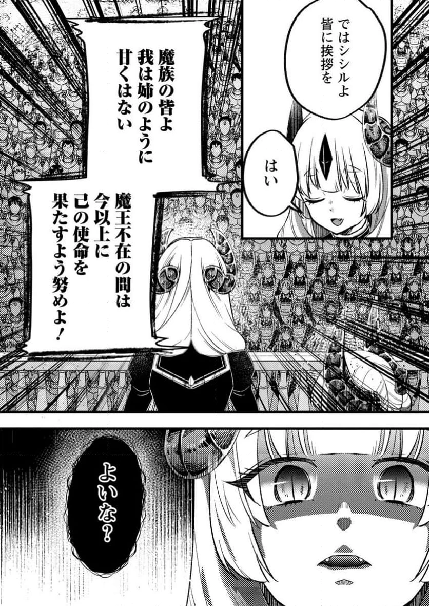 勇者パーティーを追放されたので、魔王を取り返しがつかないほど強く育ててみた 第14.1話 - 5