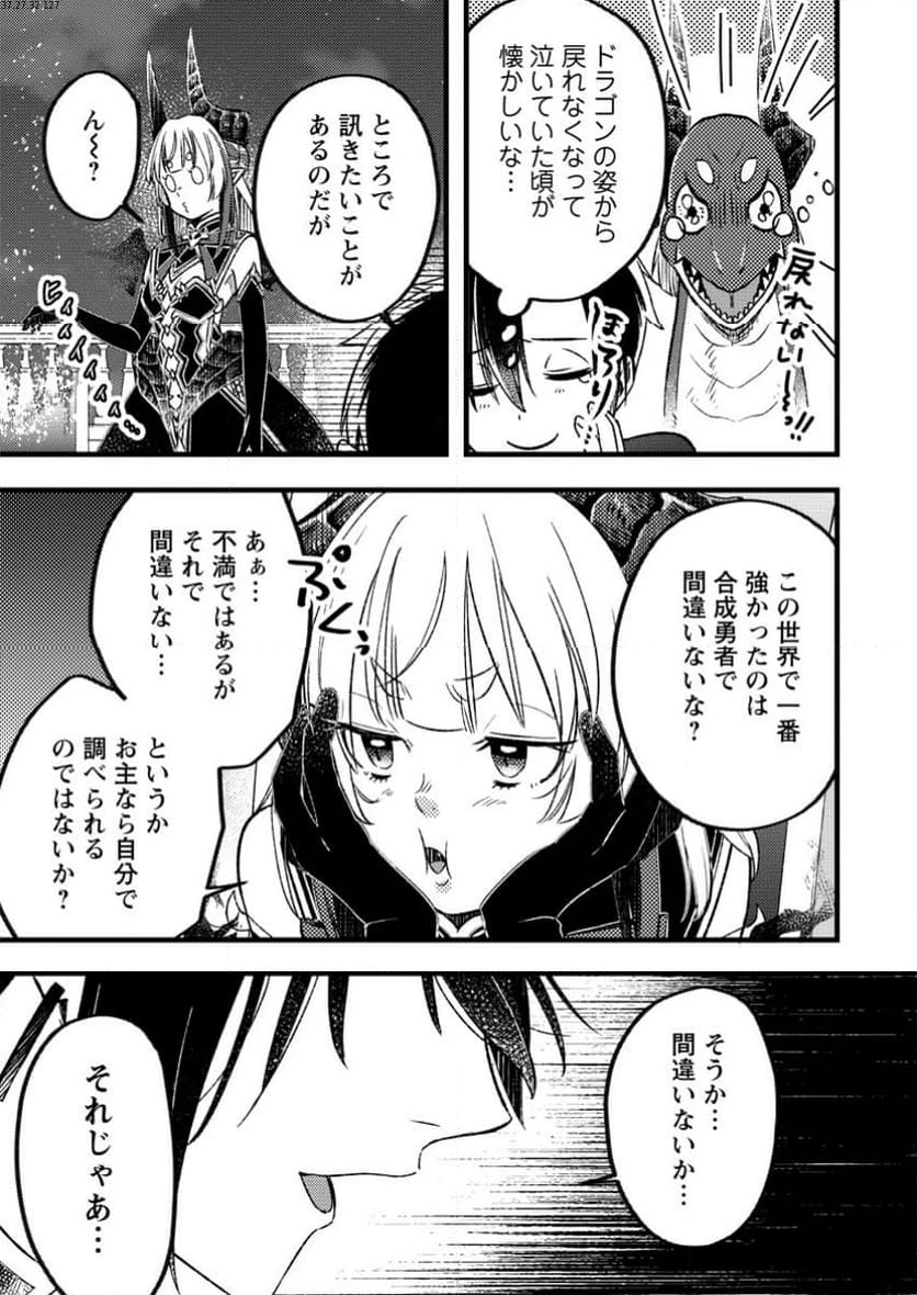 勇者パーティーを追放されたので、魔王を取り返しがつかないほど強く育ててみた 第14.3話 - 1