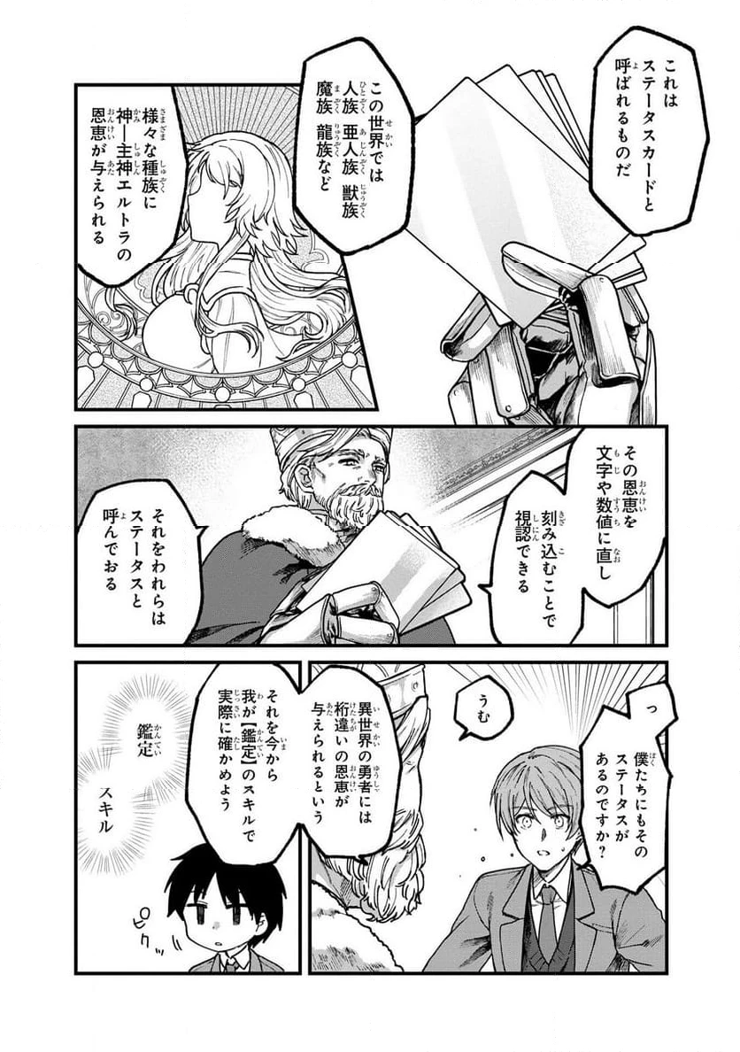 ステータス・オール∞（インフィニティ） ∞使いの最強能力者、異世界を自由気ままに暮らします！ 第1.1話 - 13