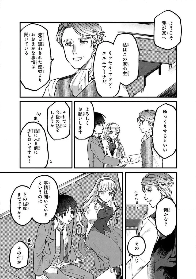 ステータス・オール∞（インフィニティ） ∞使いの最強能力者、異世界を自由気ままに暮らします！ 第1.2話 - 9