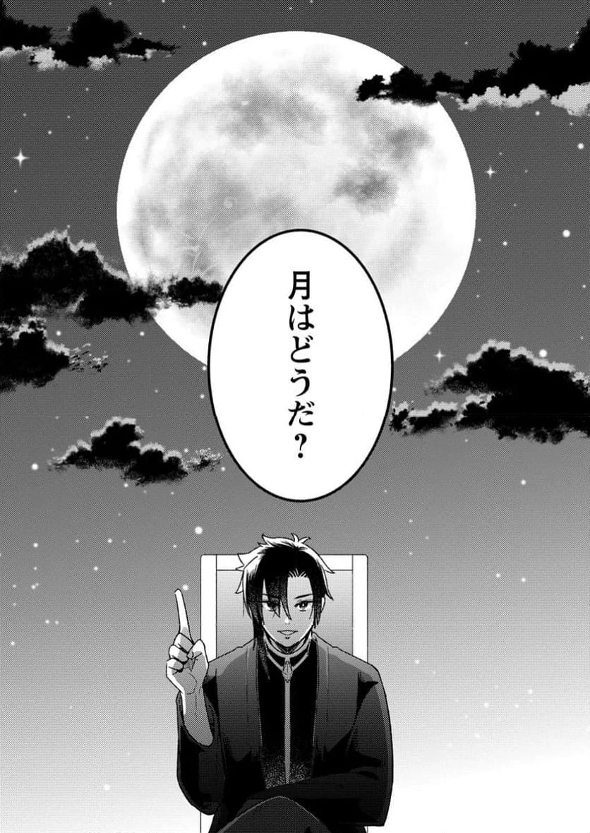 勇者パーティーを追放されたので、魔王を取り返しがつかないほど強く育ててみた 第14.3話 - 2